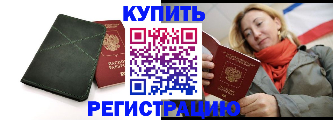 прописка штамп в Опочке